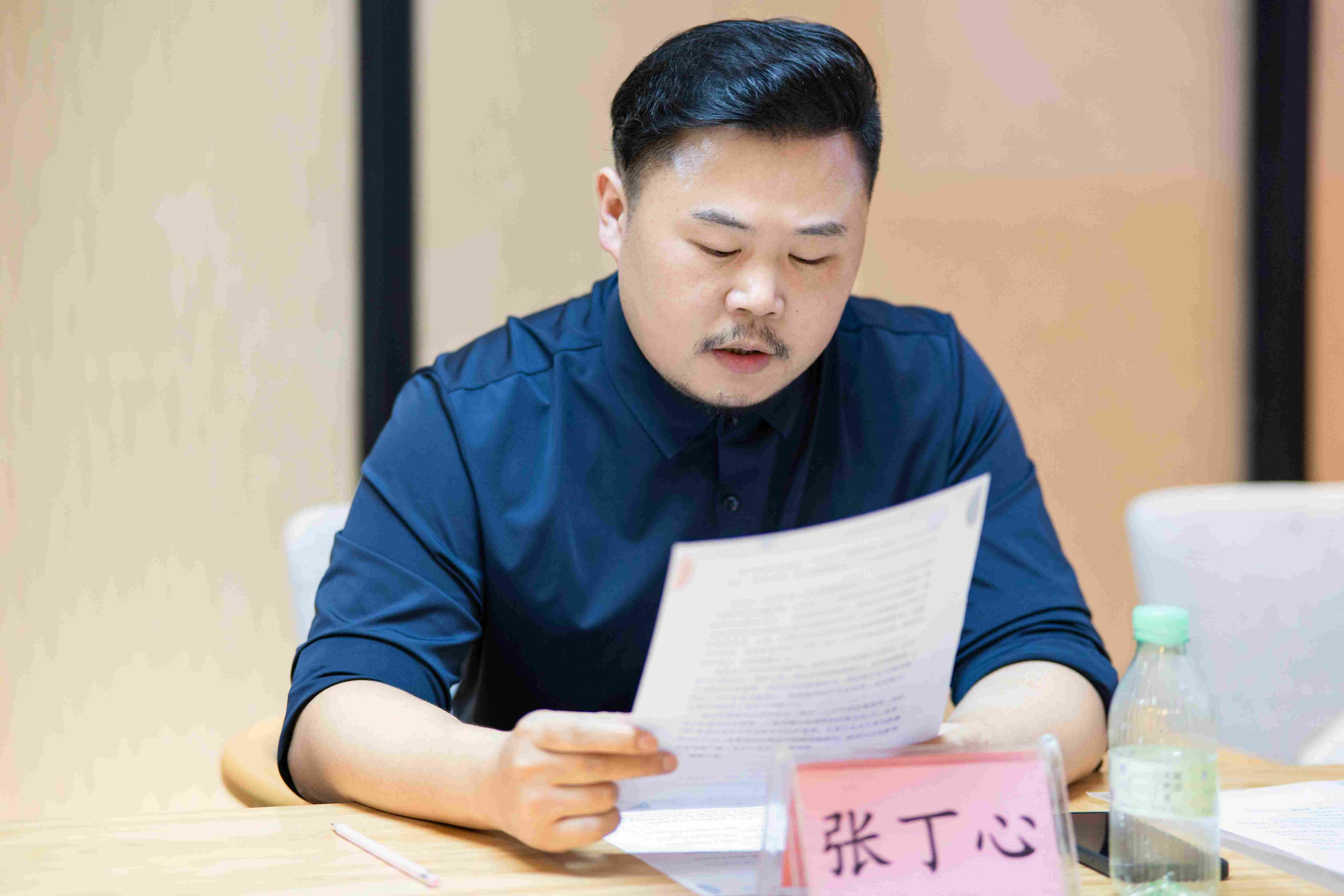 张丁心发言