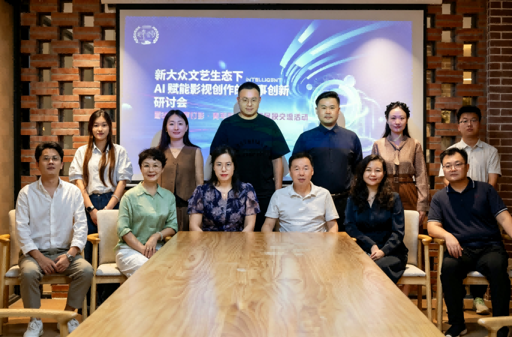 新大众文艺生态下AI赋能影视创作的叙事创新研讨会召开