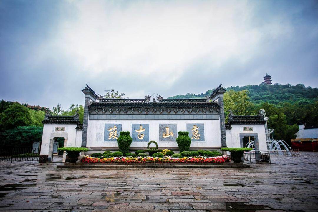 惠山古镇