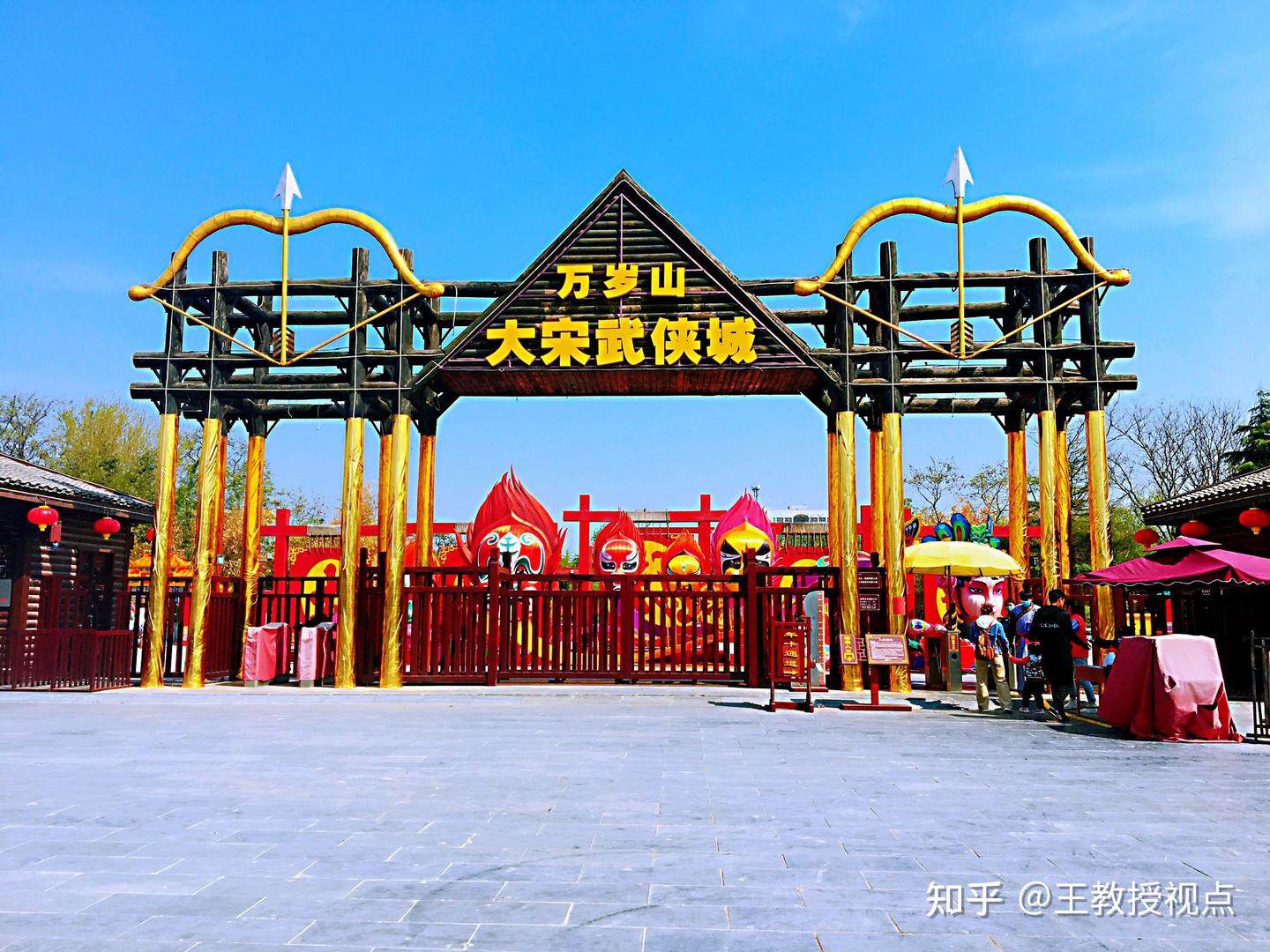 万岁山武侠城