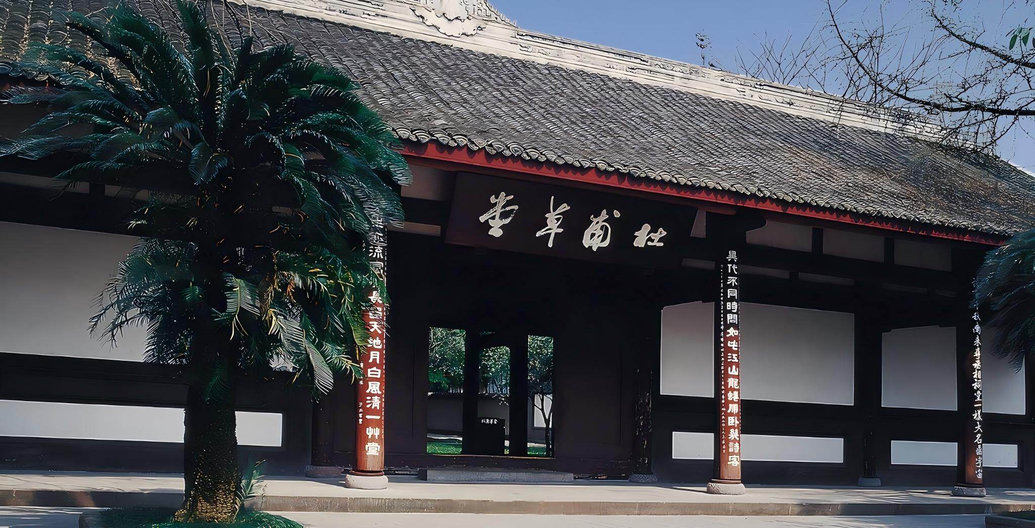 杜甫草堂