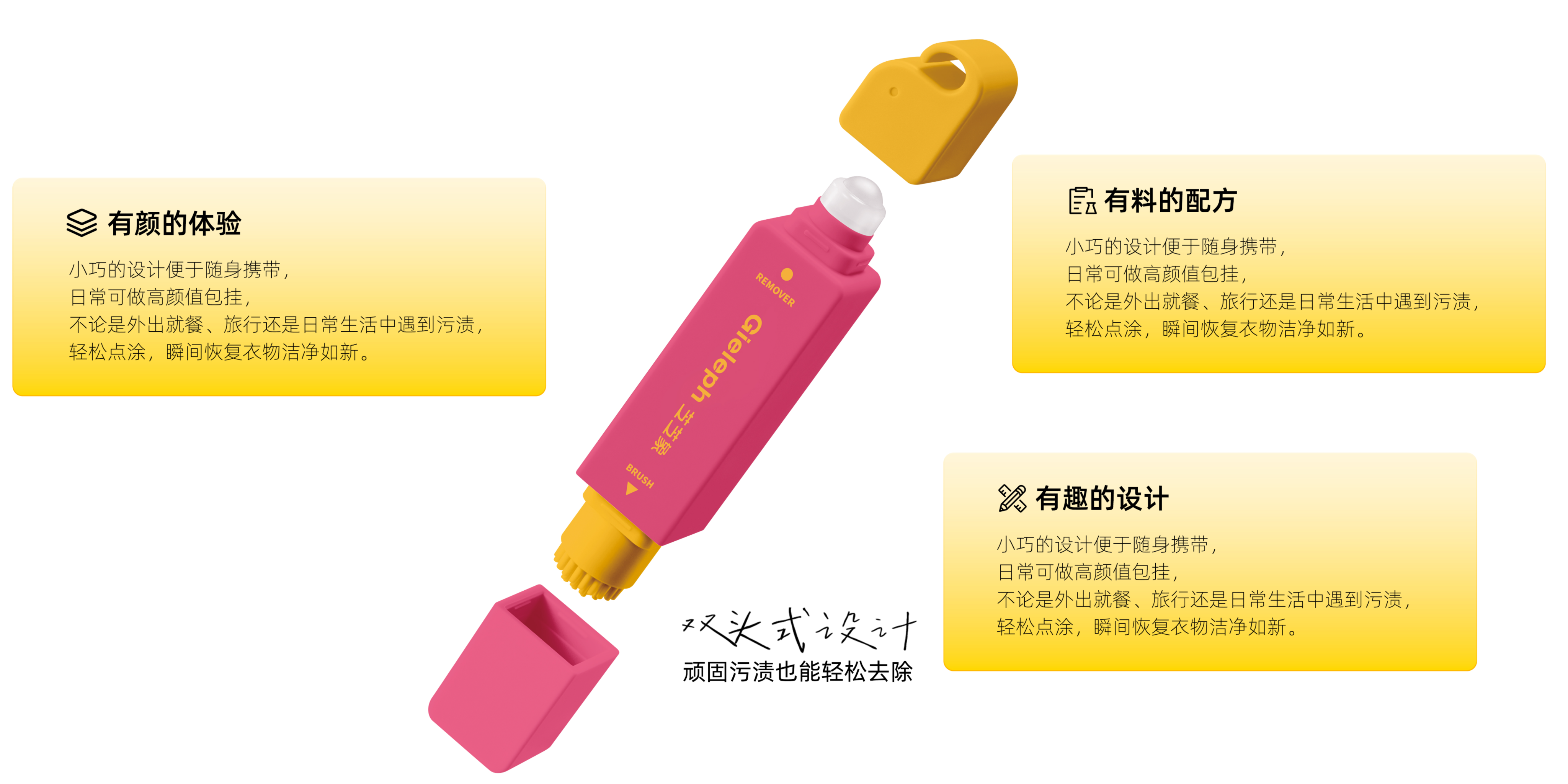 芝芝象去渍笔双头式设计