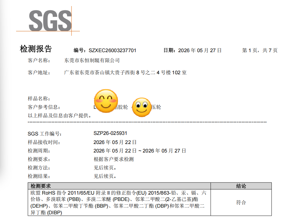 胶辊包胶成型工序