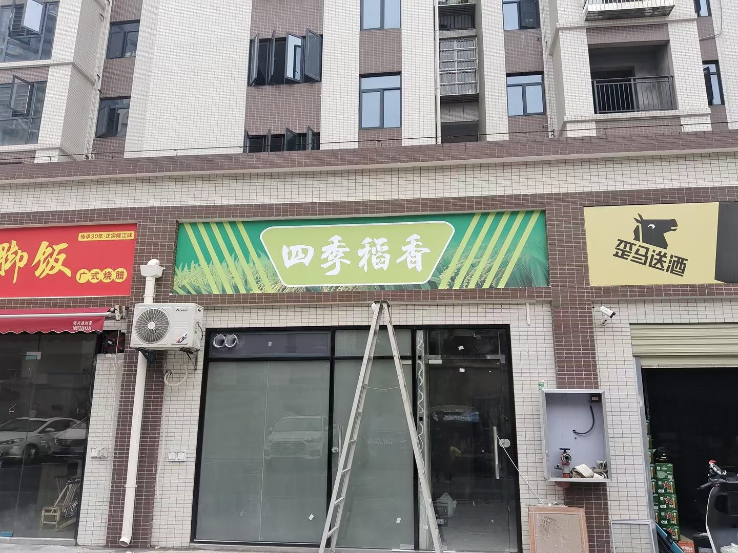 门头招牌—四季稻香