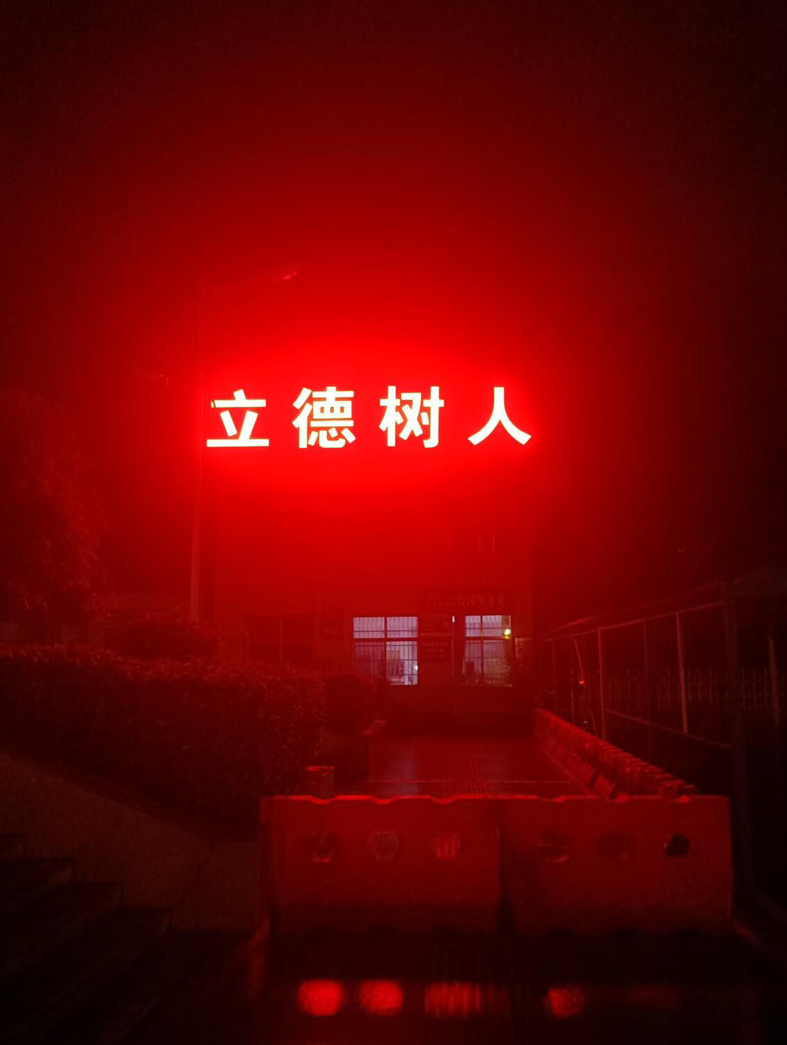 亮化显示工程