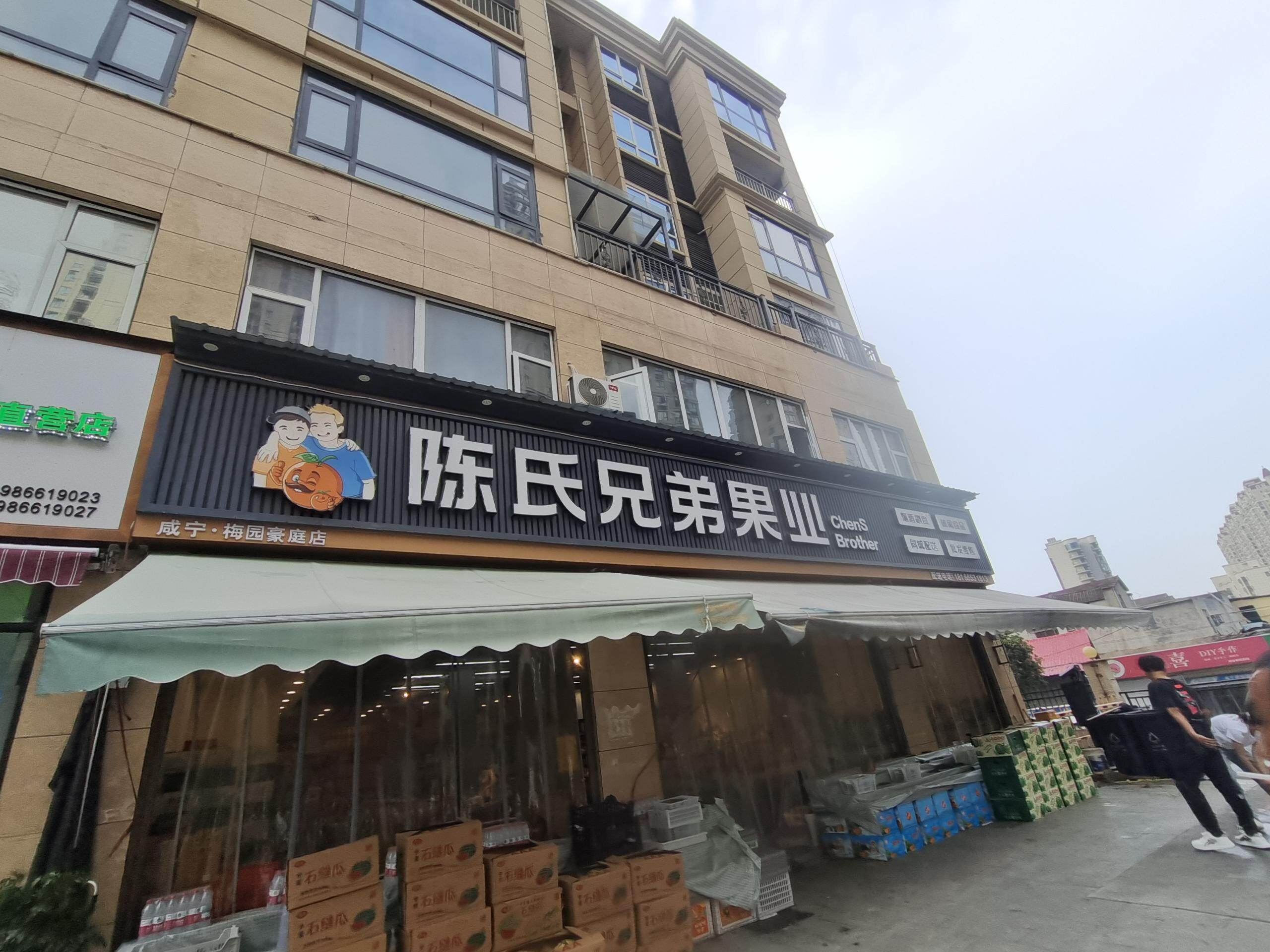 招牌—陈氏兄弟果业