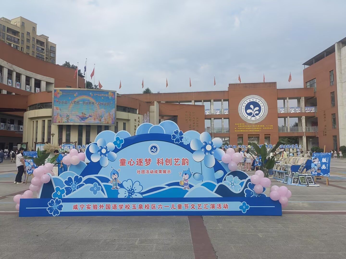 校园儿童节活动异形打卡美陈背景