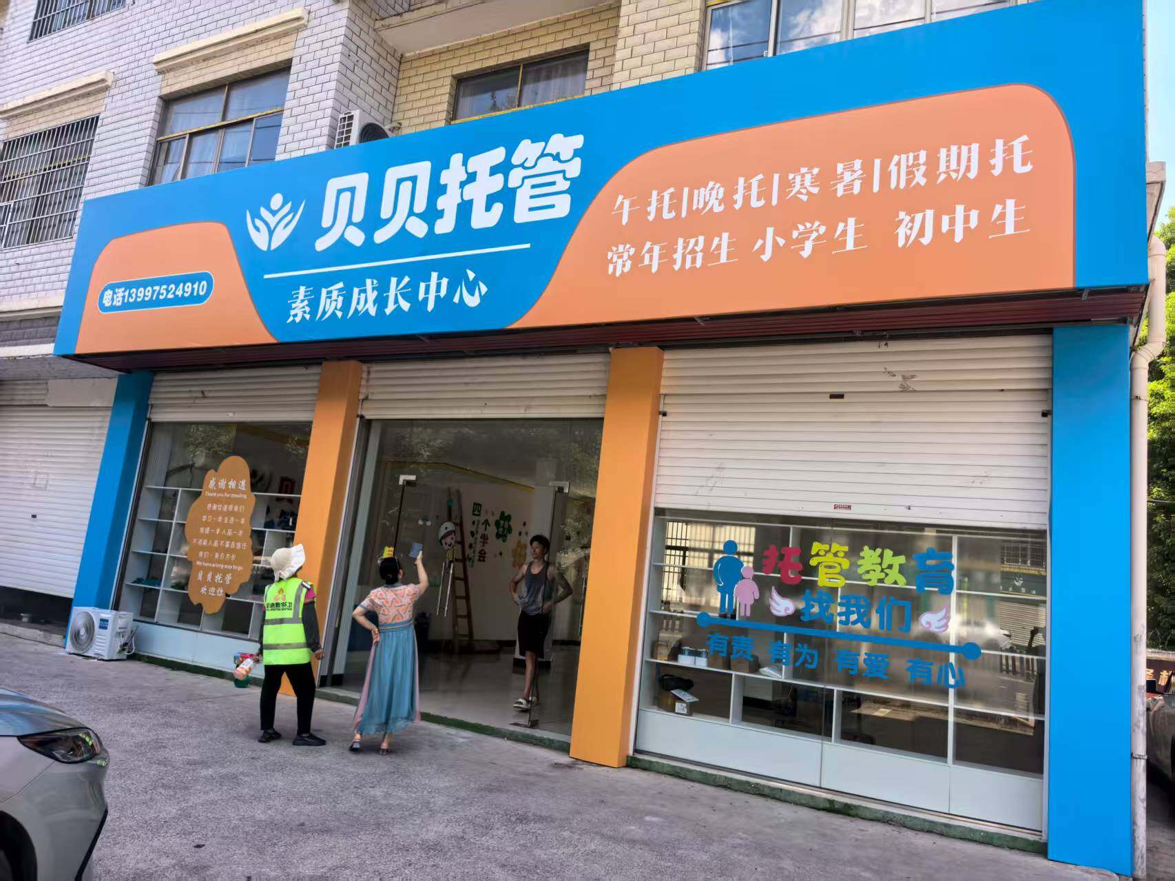 门头招牌—贝贝托管所
