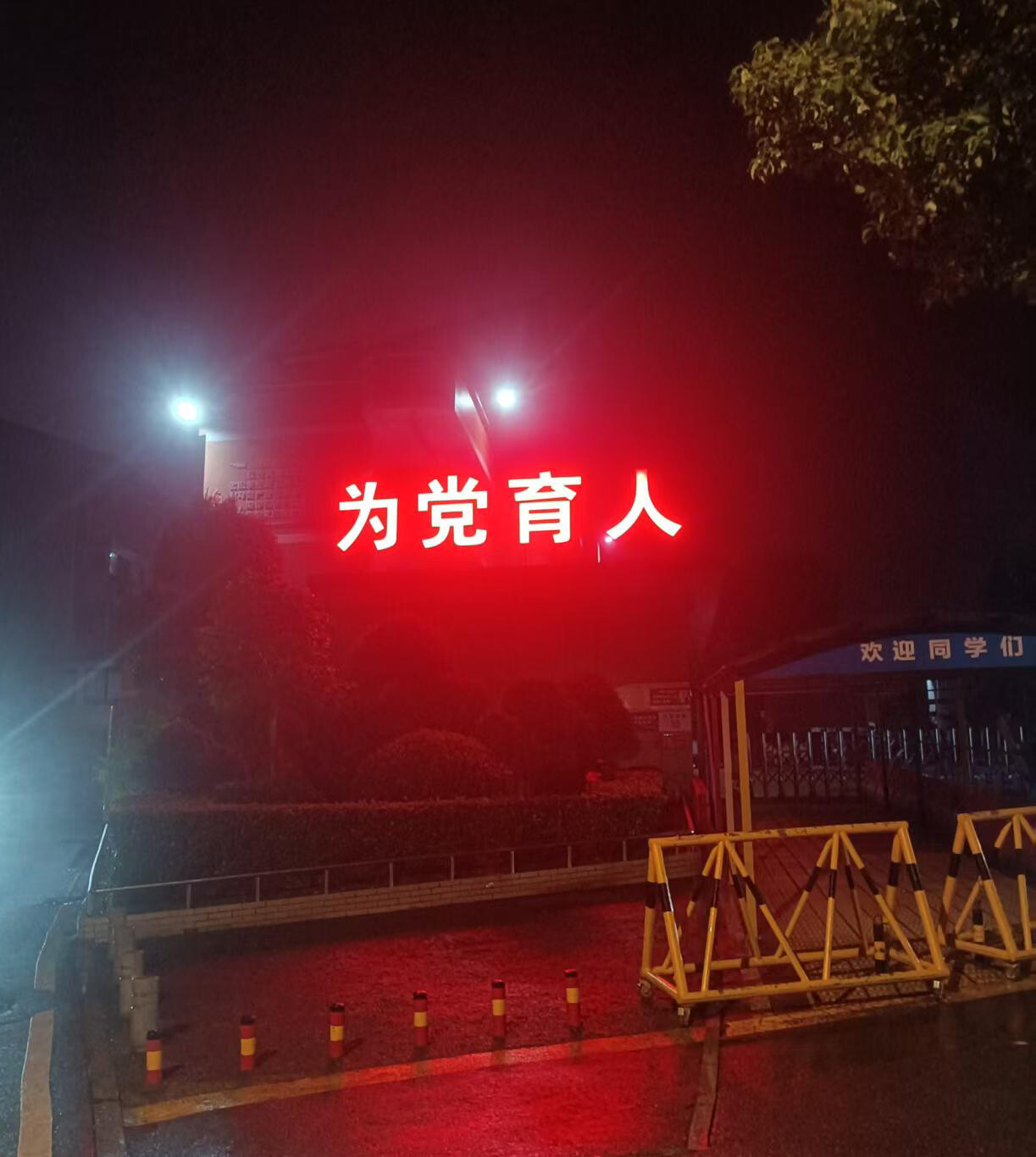 发光字