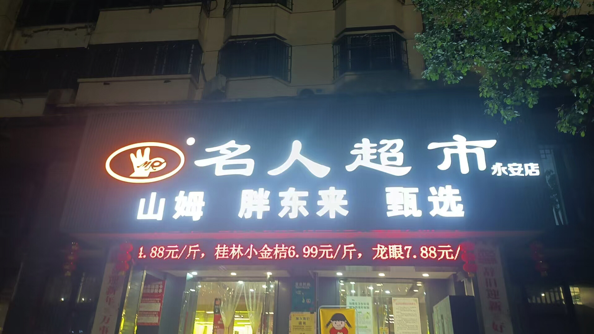 LED发光字门头招牌