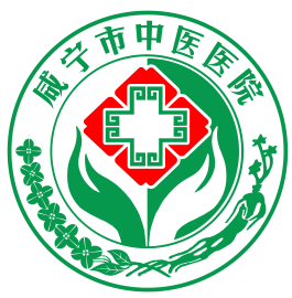 咸宁市中医医院