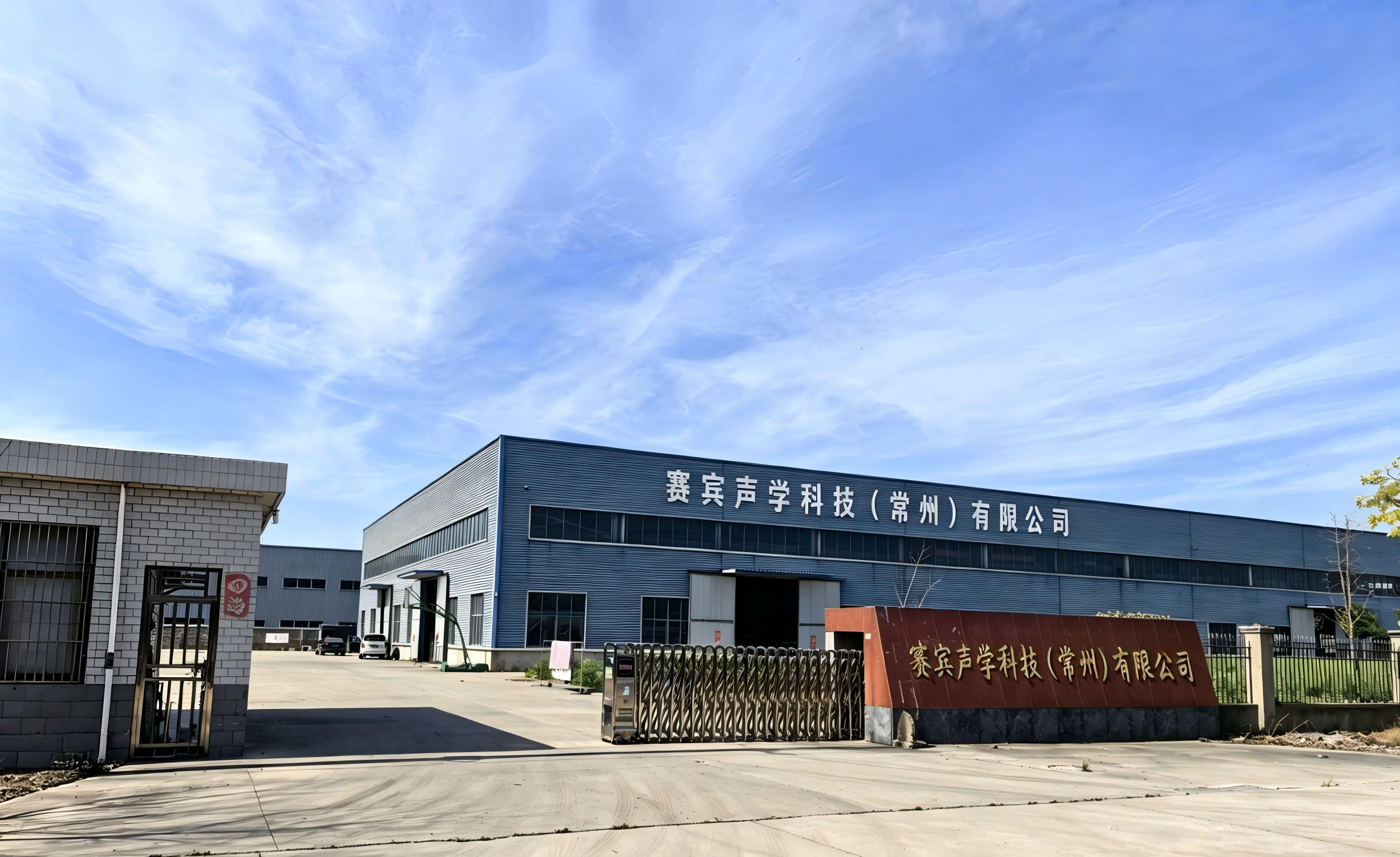 赛宾声学团队