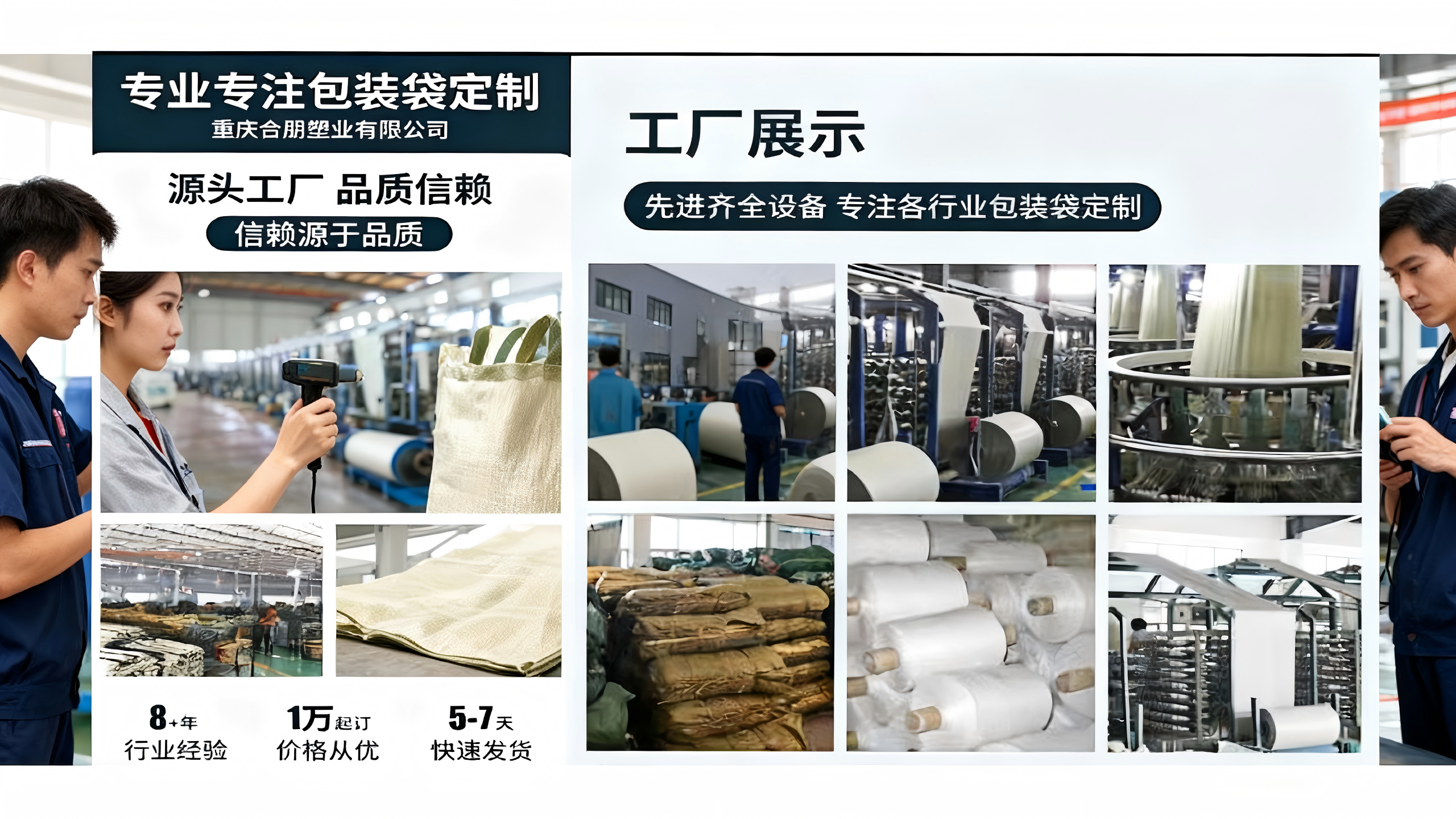 重庆合朋塑业-工人操作包装袋缝纫设备