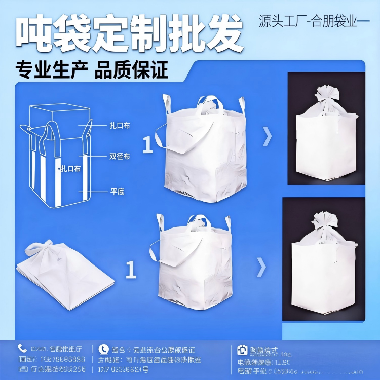 吨袋定制批发
