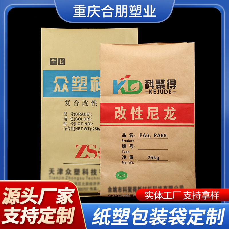 合朋袋业-纸塑袋产品