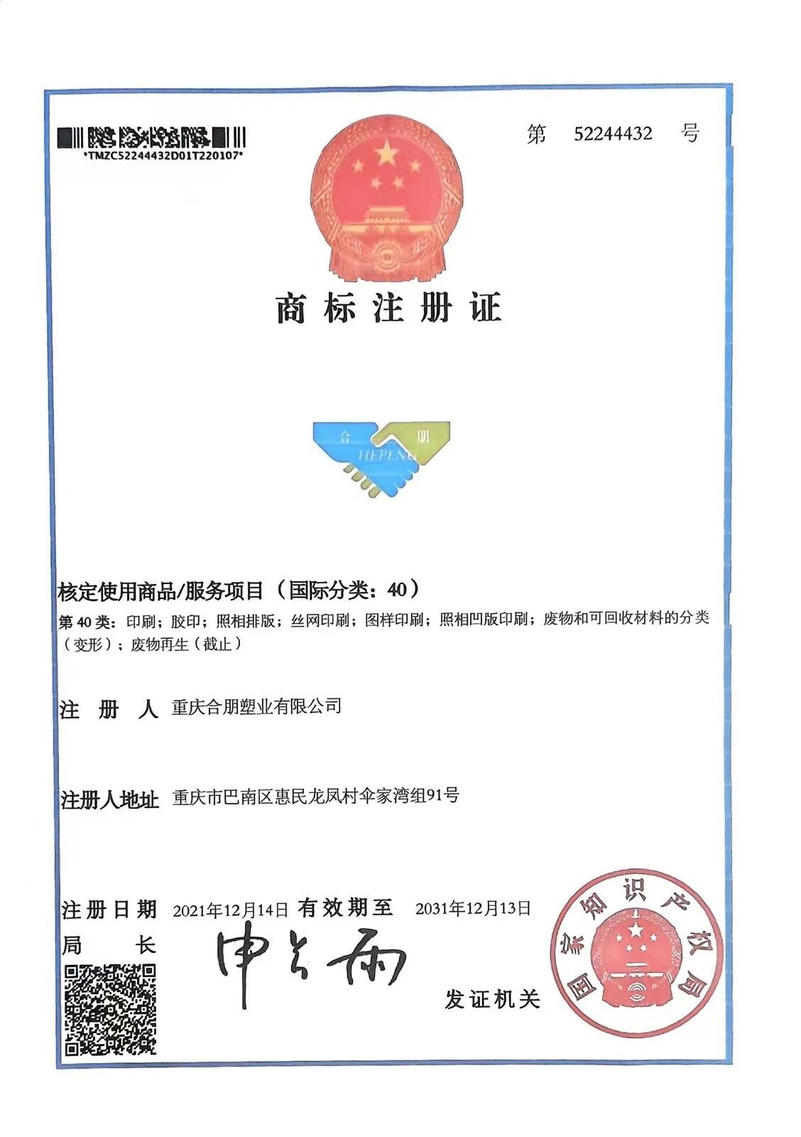 商标证书