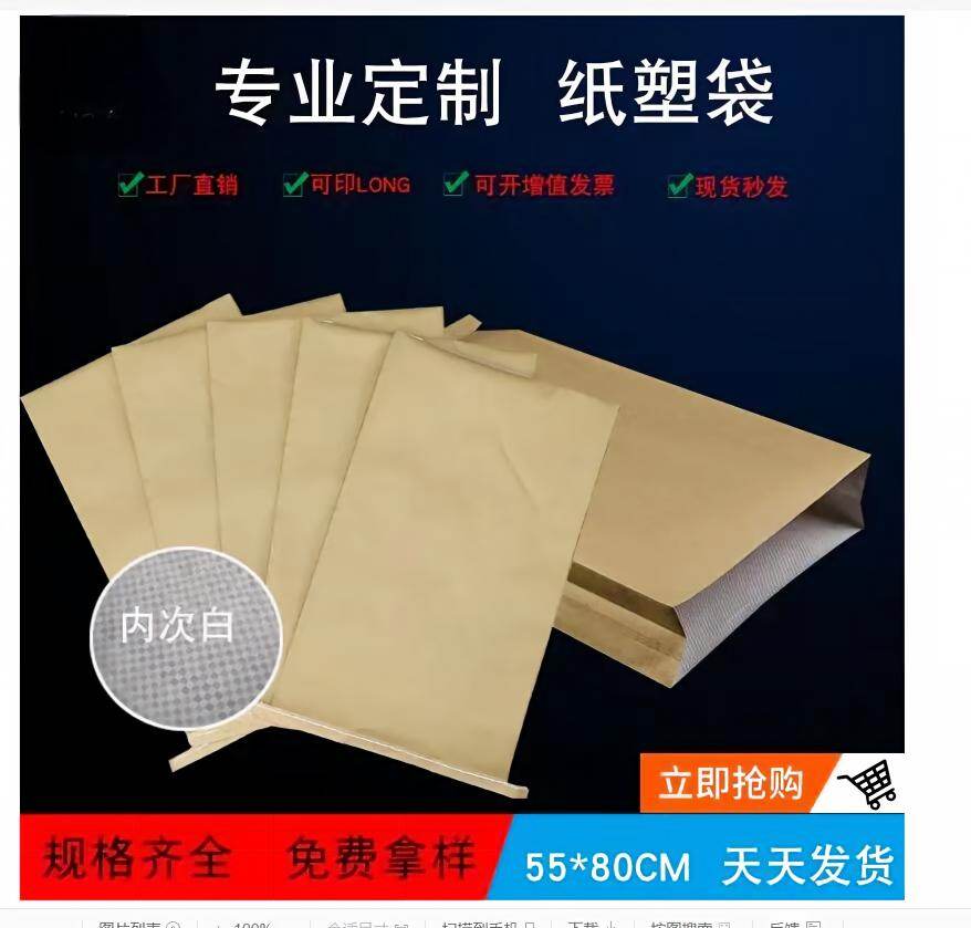 合朋袋业-牛皮纸塑袋定制产品