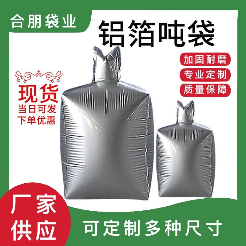 Hepeng Bag Industry – Standard Aluminum Foil Bags in Stock
