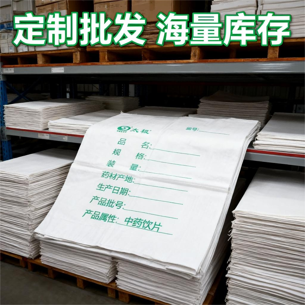 中药材编织袋定制