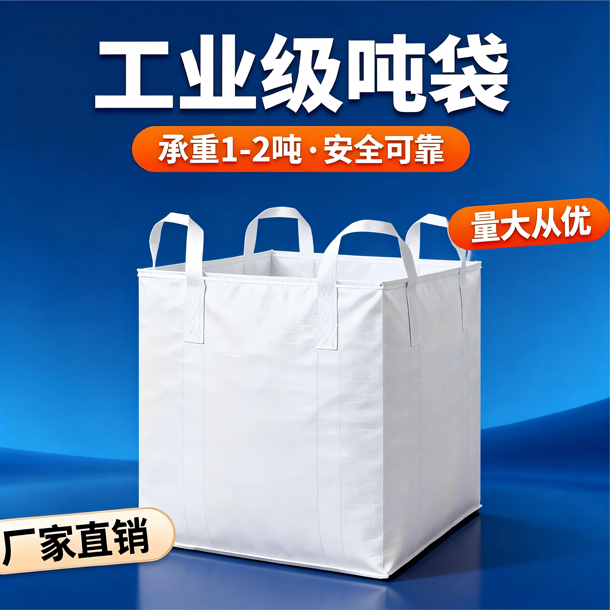 合朋袋业-吨袋产品