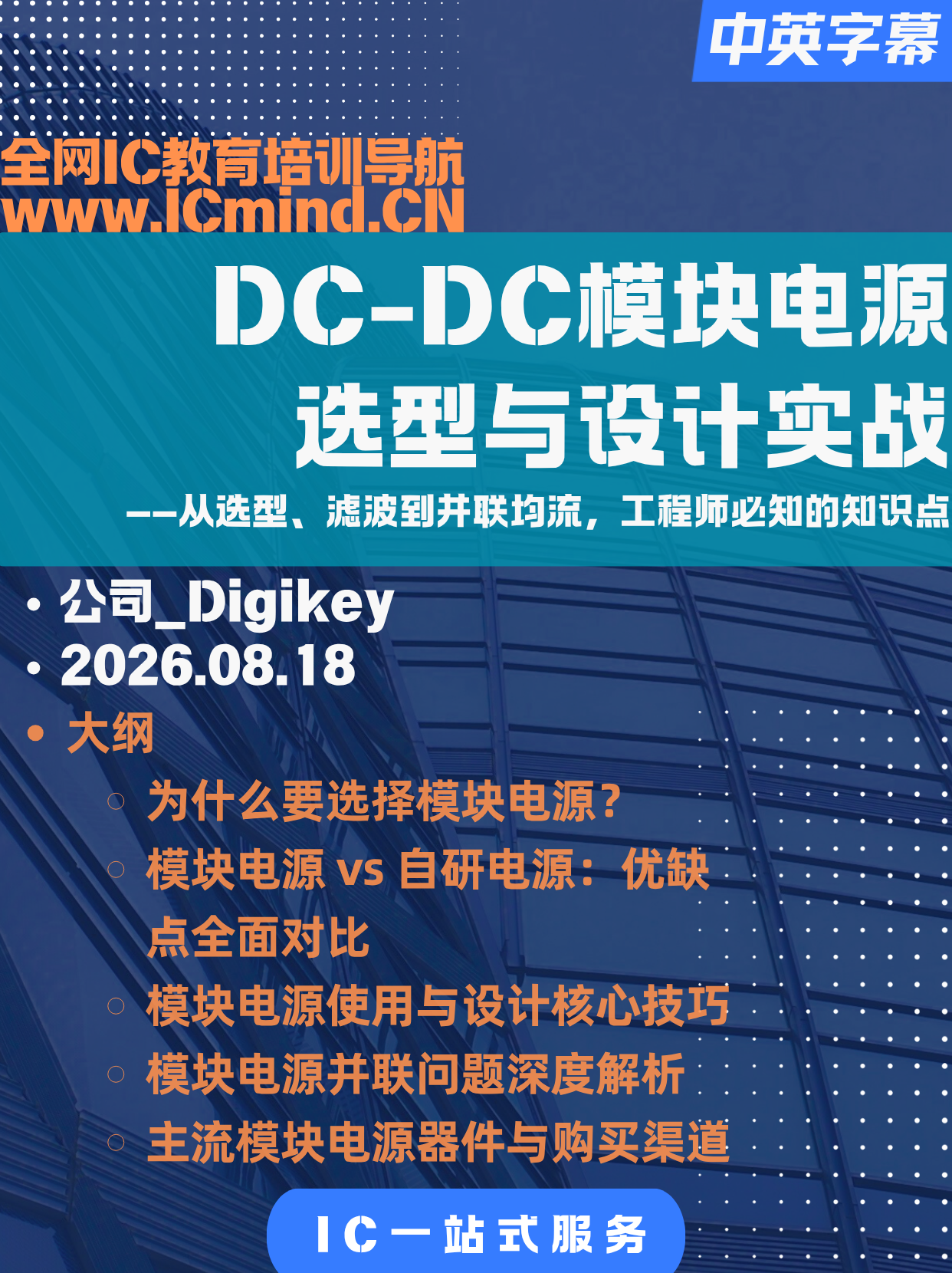 DC-DC模块电源选型与设计实战
