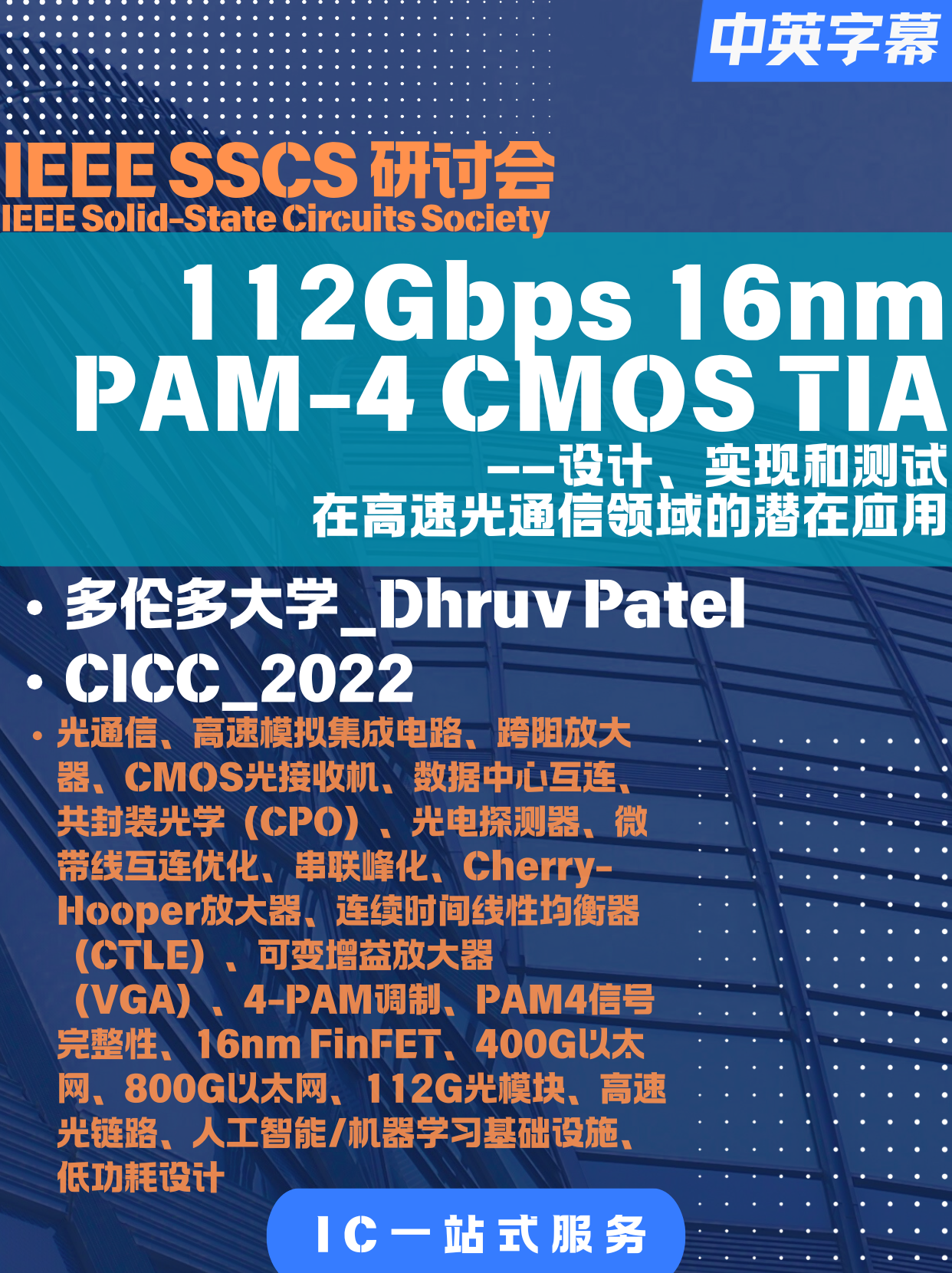 112Gbps 1 6nm CMOS TIA with Co-Packaged Photodiode: In-Depth Analysis of High-Sensitivity Optical Receiver Design