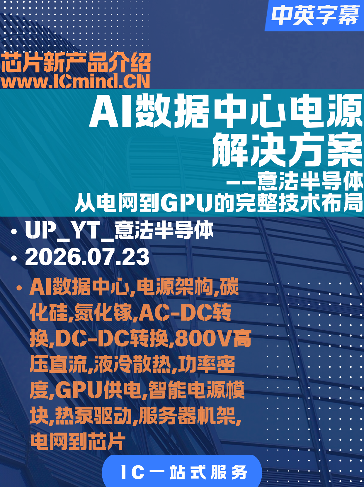 AI Data Center Power Solutions: End-to-End Technical Architecture from Grid to GPU