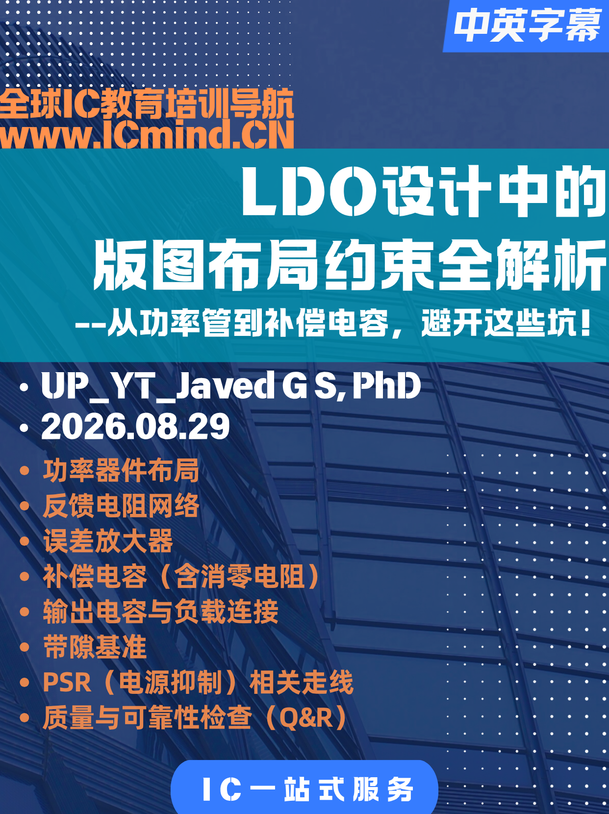 【LDO】LDO设计中的版图布局约束全解析 | 从功率管到补偿电容,避开这些坑!