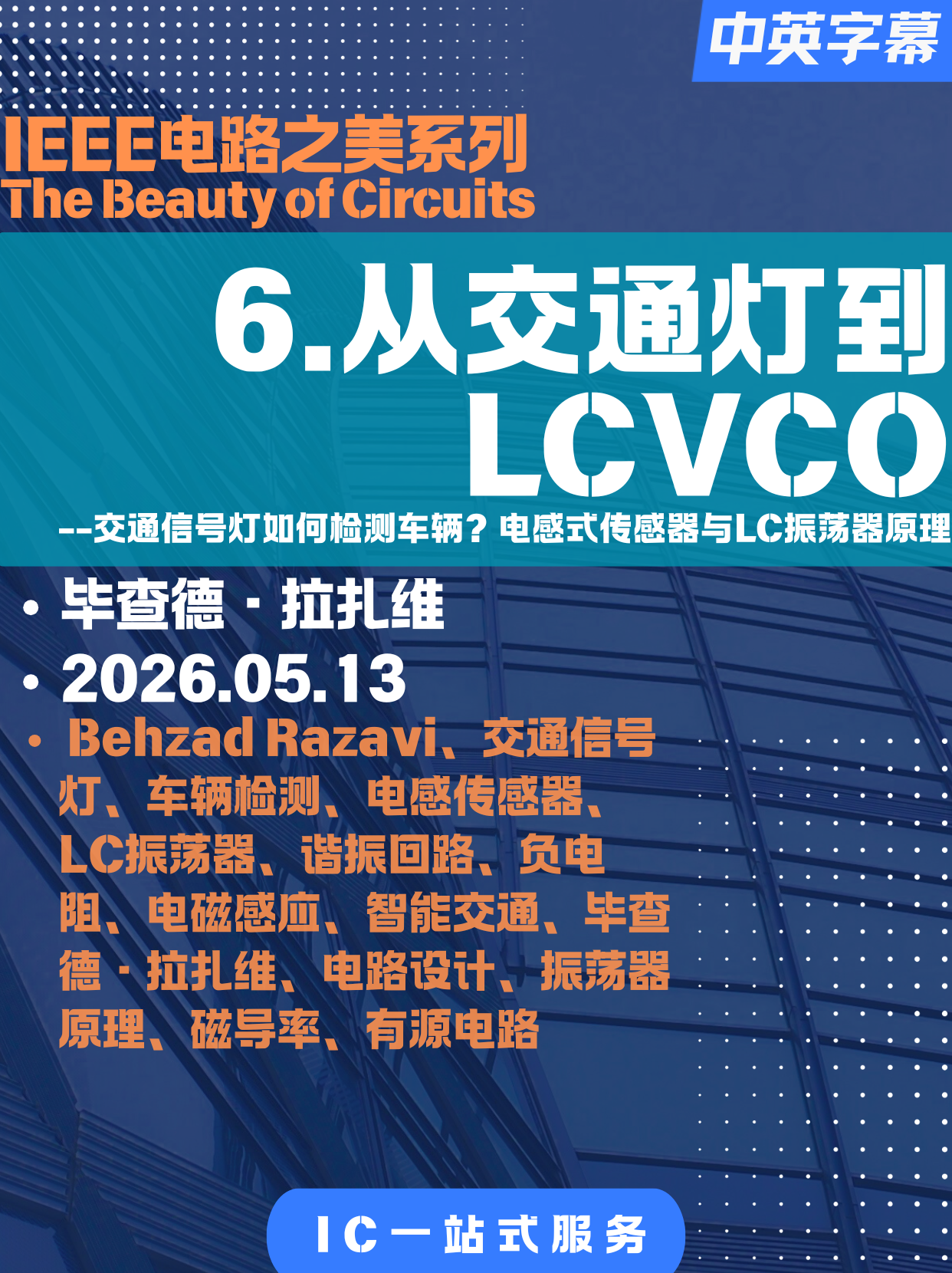 The Beauty of Circuits - Razavi 06: From Traffic Lights to LCVCO