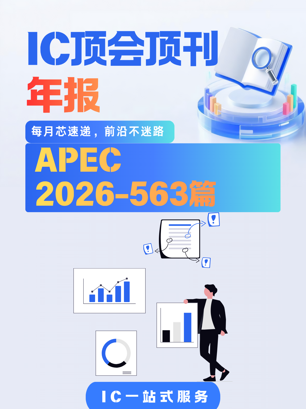 会议-APEC-2026年-563篇