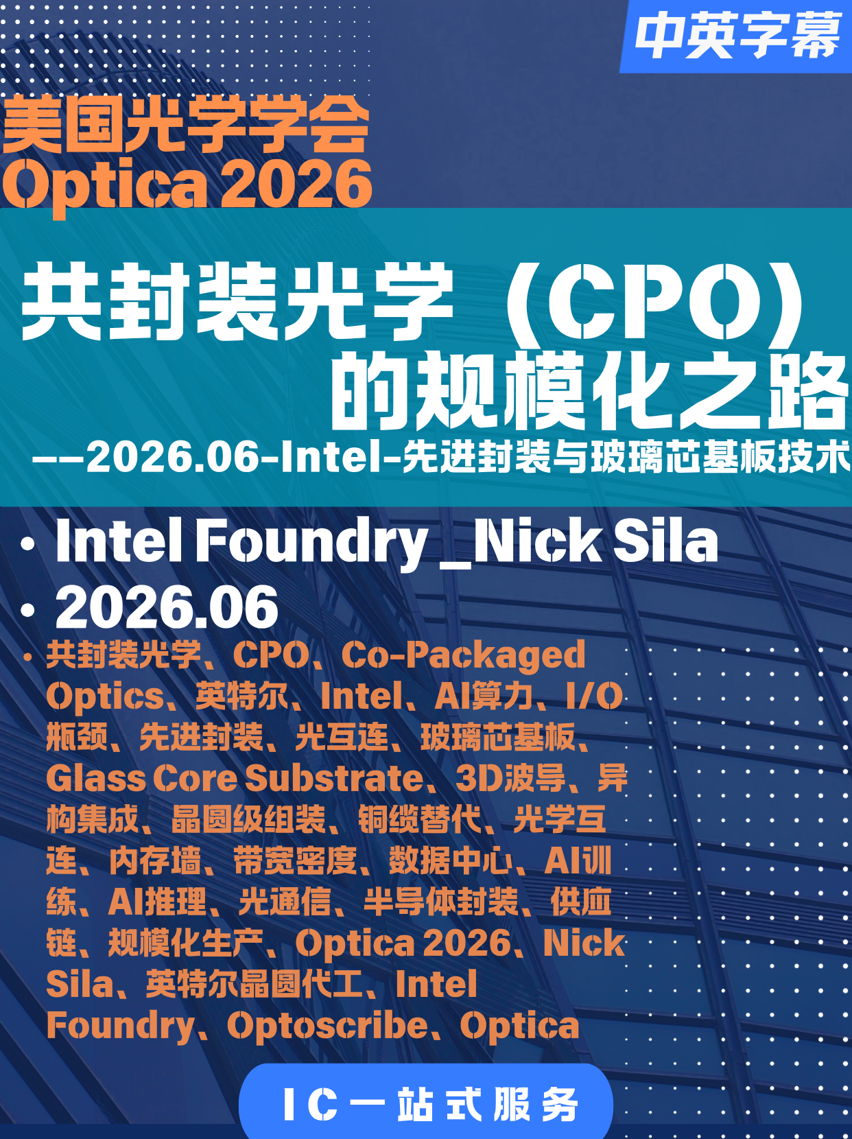 CPO-intel – Scaling Co-Packaged Optics (CPO) to Break Through I/O Bottlenecks in the AI Era