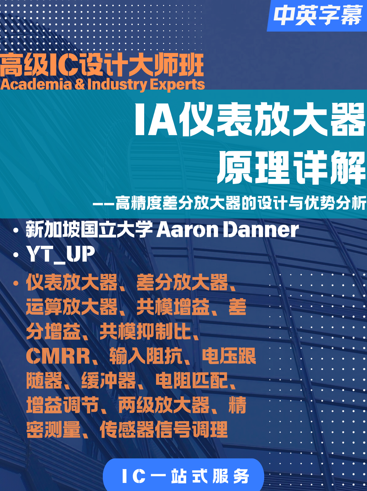 [IA] In-Depth Analysis of Instrumentation Amplifier Principles: Design and Advantages of High-Precision Differential Amplifiers - National University of Singapore