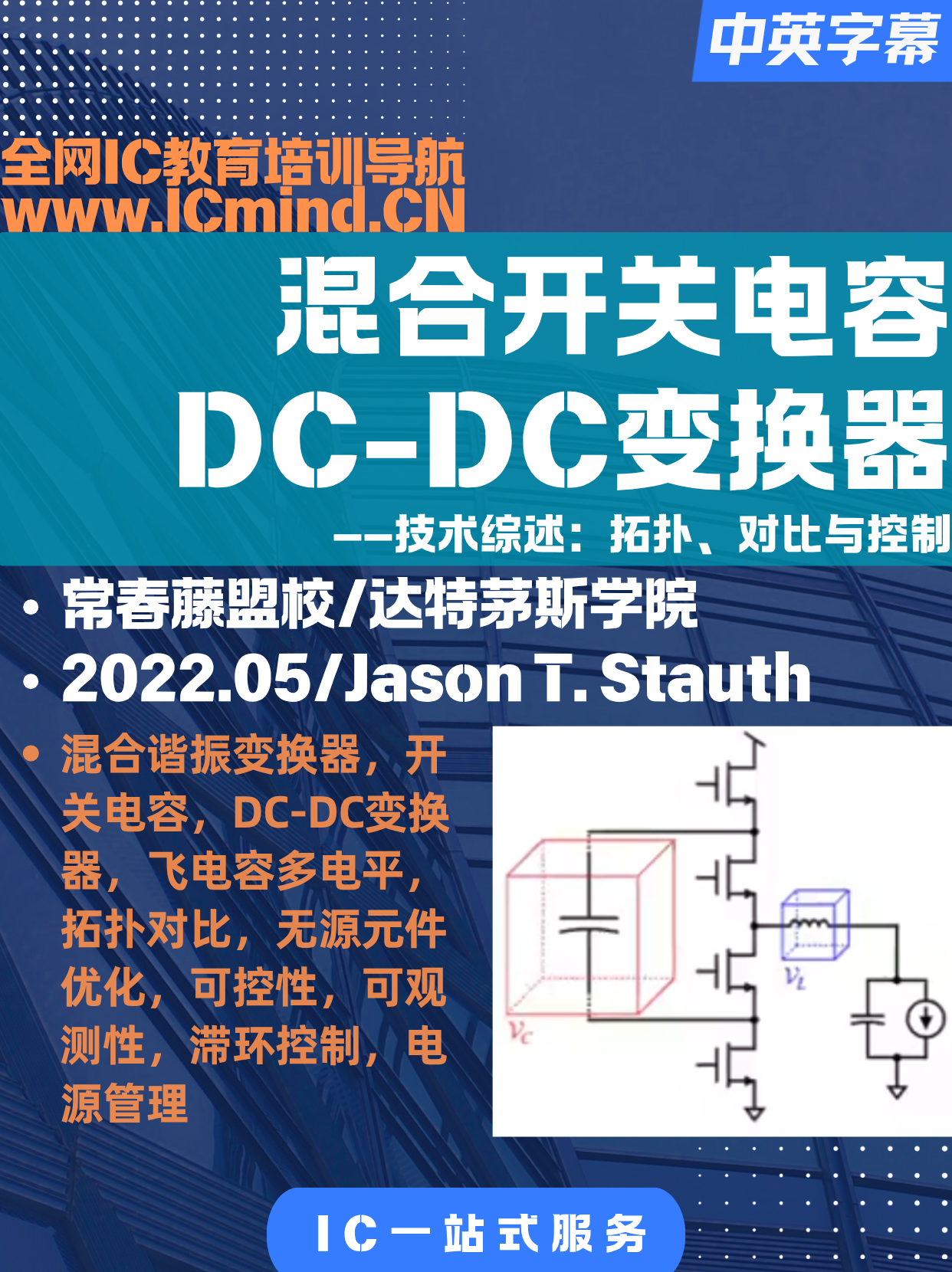 混合开关电容DCDC技术综述2022
