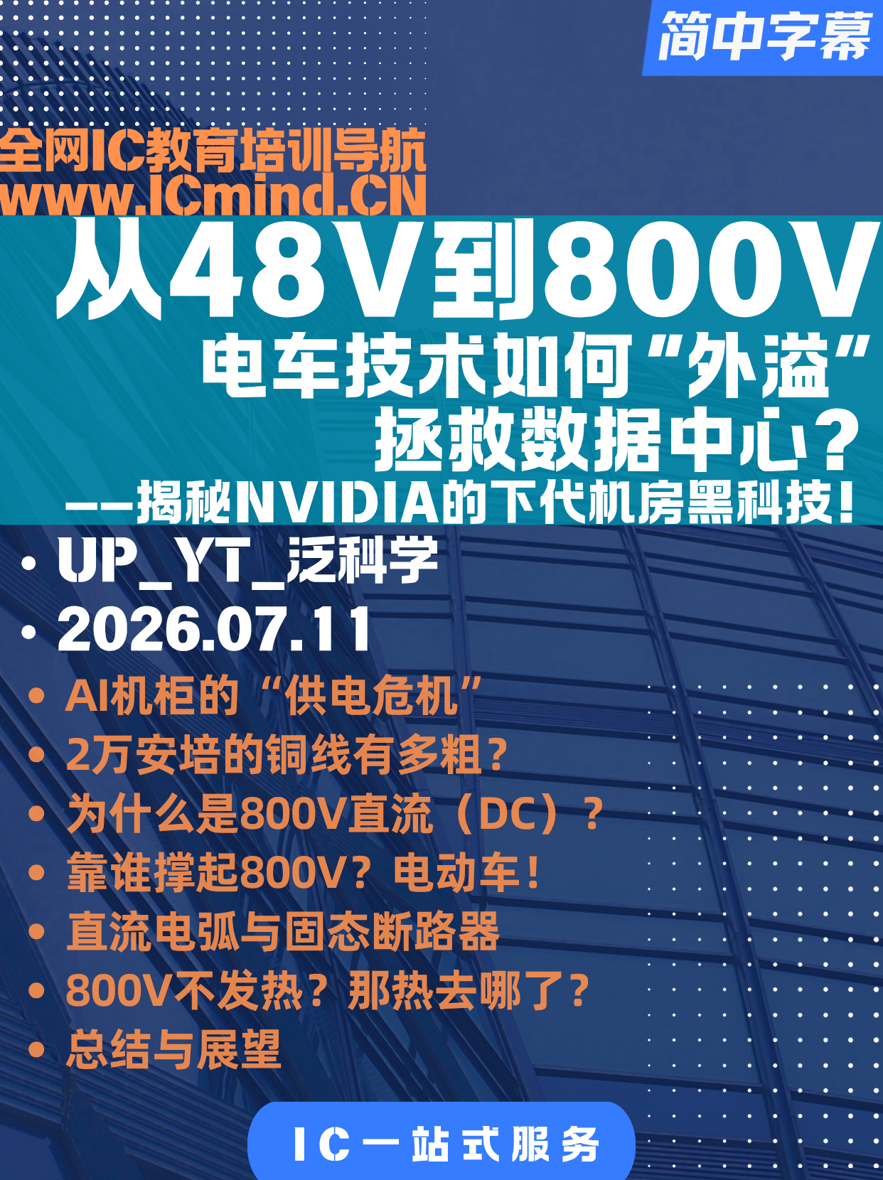 数据中心AI供电：从48V到800V-常见问题