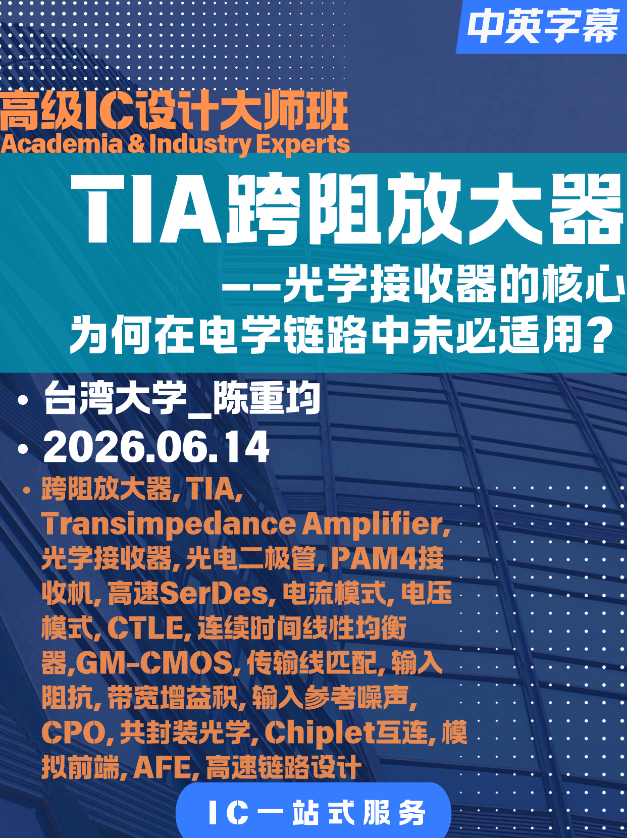 [SerDes] TIA (Transimpedance Amplifier): The Core of Optical Receivers, Why It May Not Be Suitable for Electrical Links?