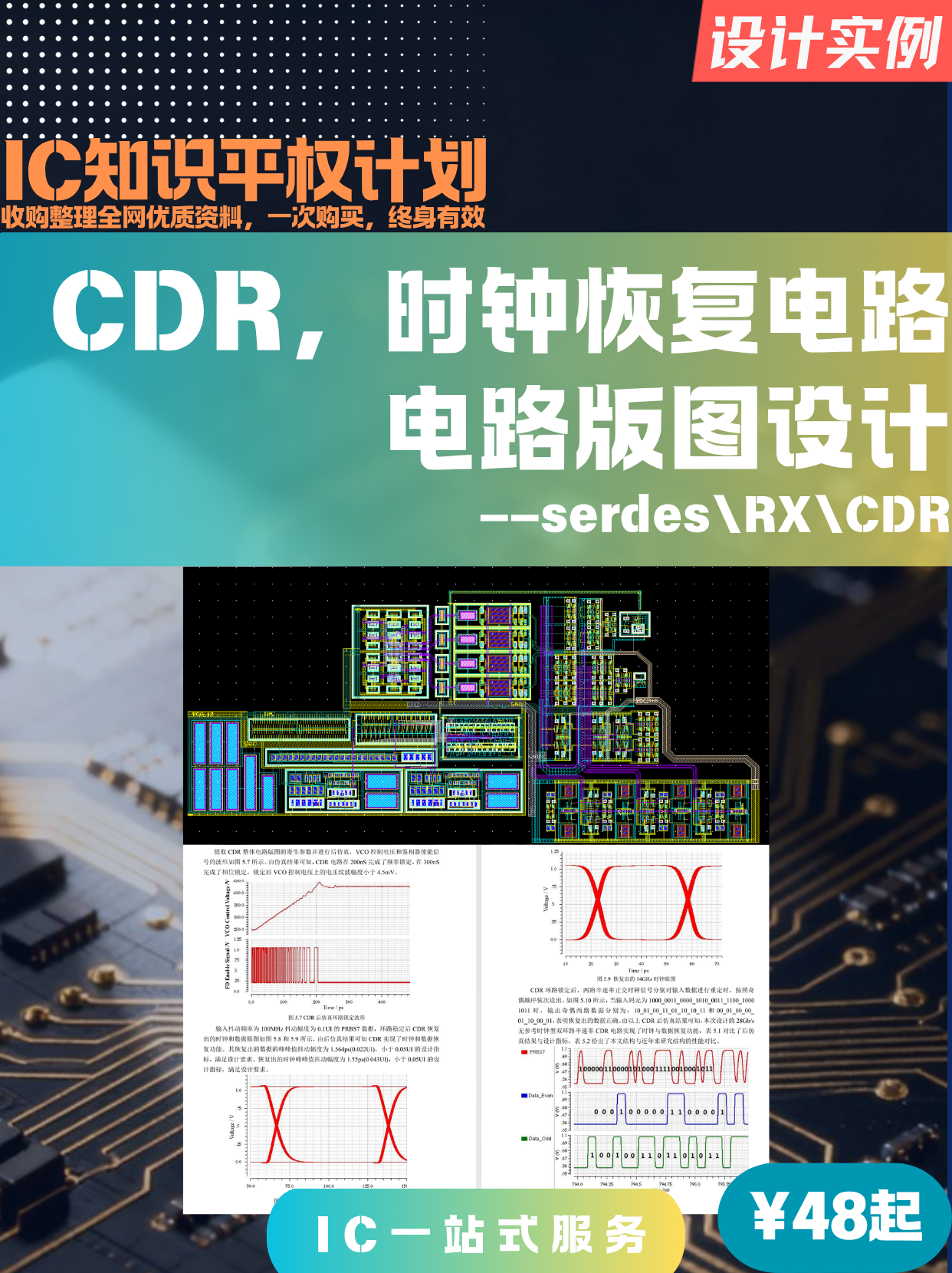 CDR Clock Recovery Circuit Layout Design