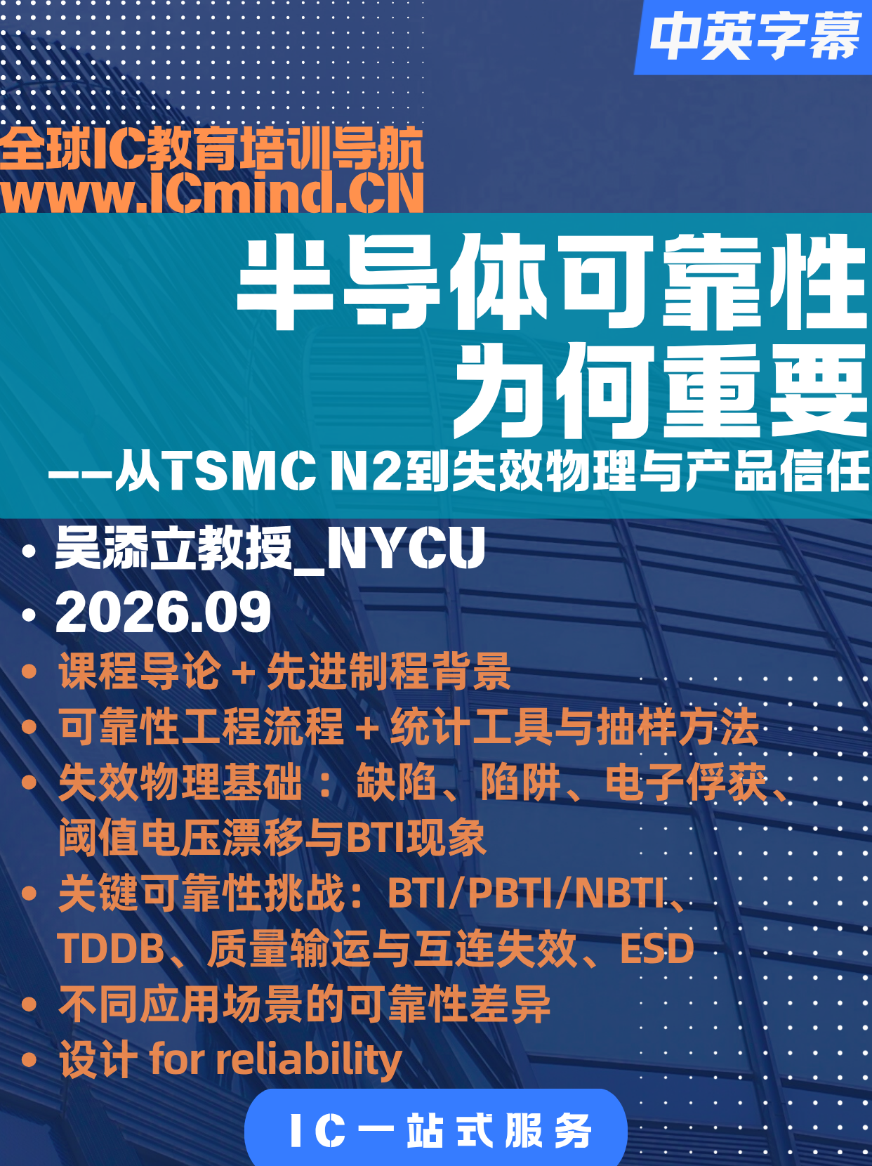 半导体可靠性为何重要:从TSMC N2到失效物理与产品信任