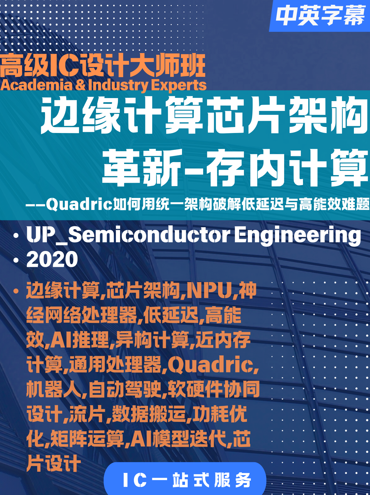 Revolutionizing Edge Computing Chip Architecture: How Quadric Solves Low Latency and High Energy Efficiency with a Unified Design