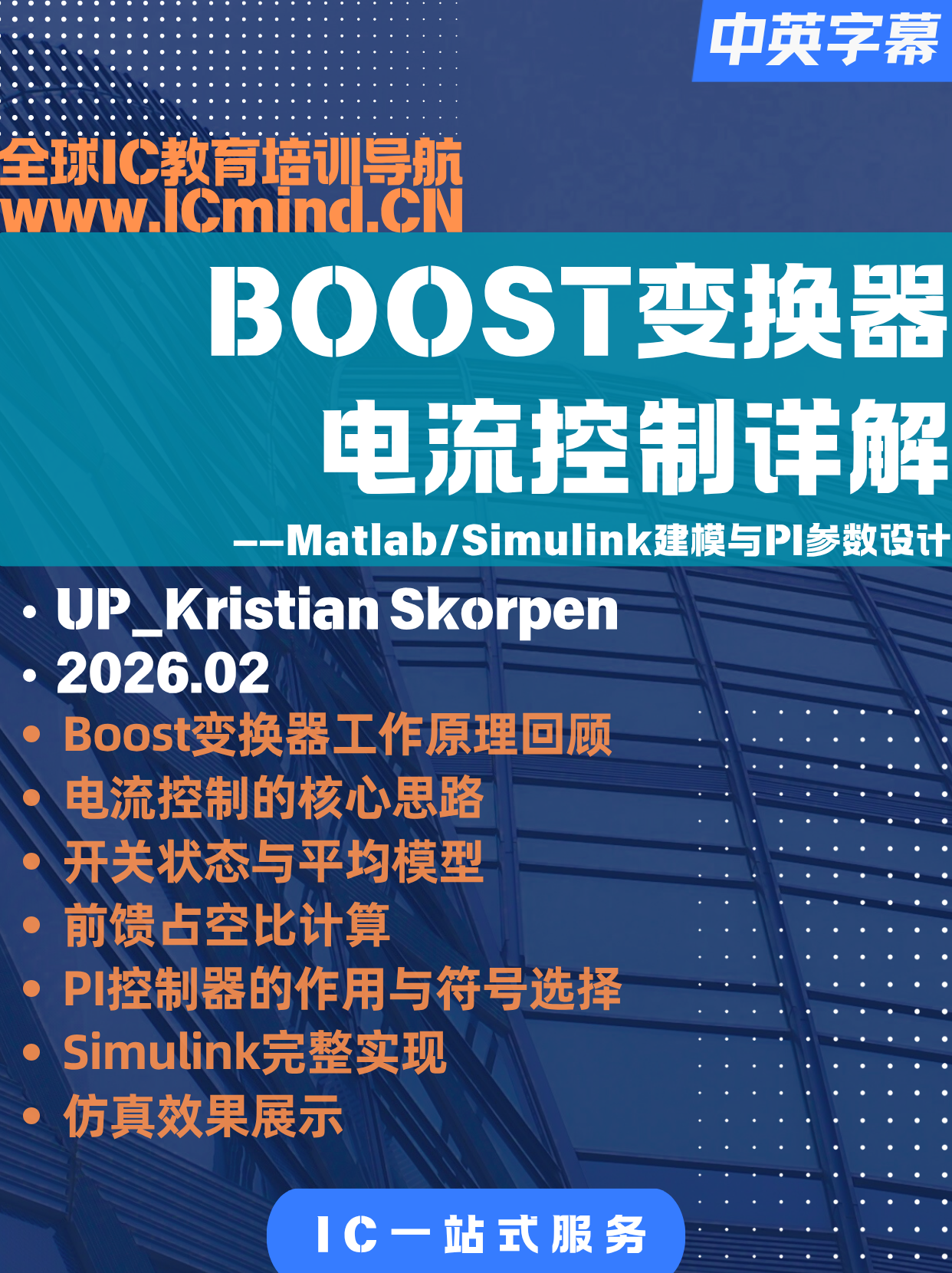 【BOOST】电流控制详解 | Matlab/Simulink建模与PI参数设计