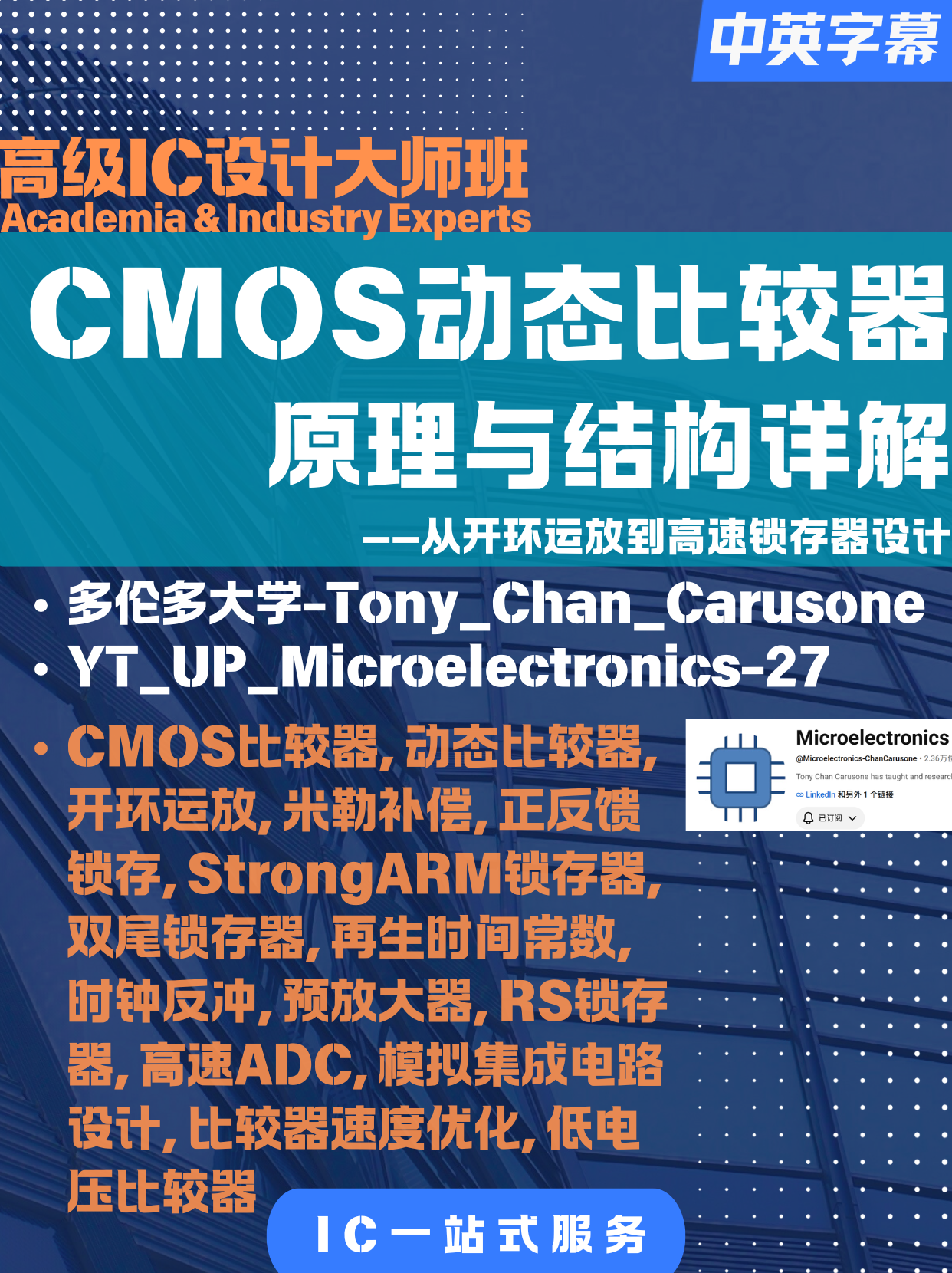 CMOS Dynamic Comparator: Principles and Structures Explained—from Open-Loop Op-Amp to High-Speed Latch Design - University of Toronto - Tony Chan Carusone