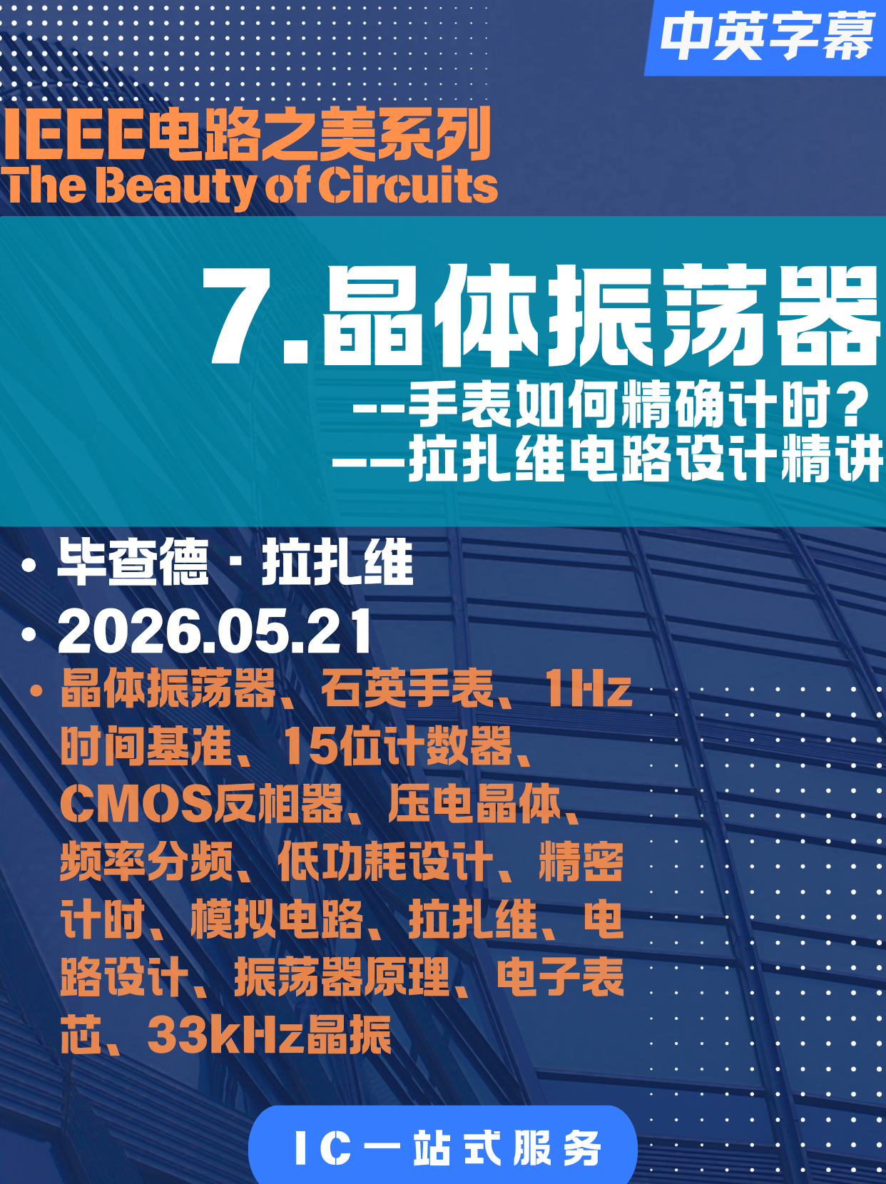 The Beauty of Circuits - Razavi 07: From Watches to Oscillators