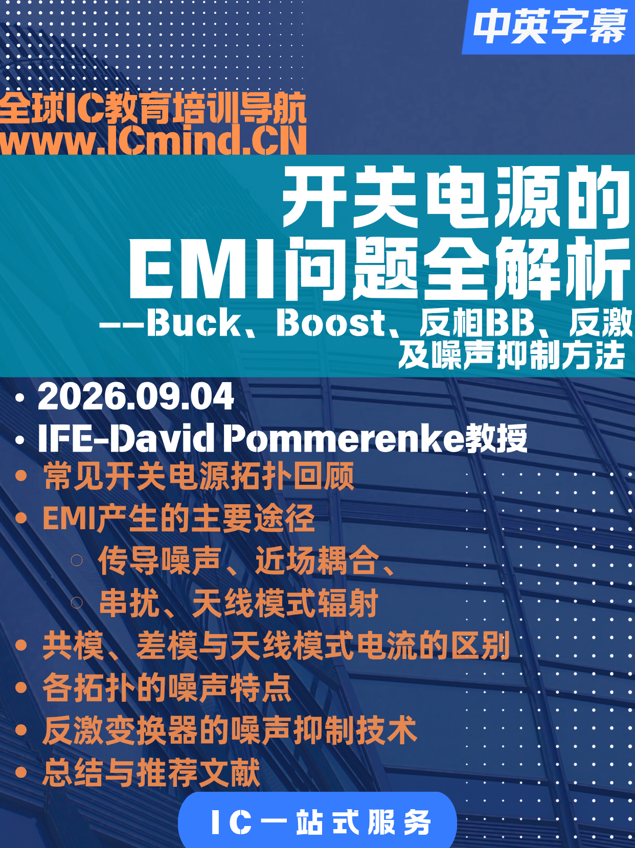 【DCDC】开关电源的EMI问题全解析:Buck、Boost、反相BB、反激及噪声抑制方法