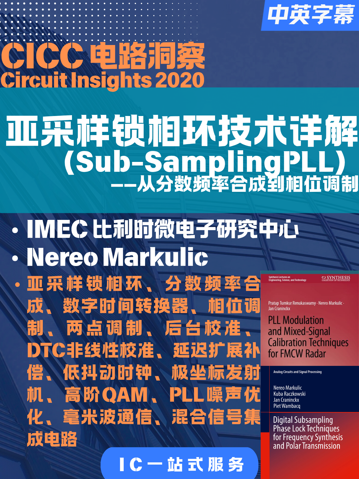 [2020-CICC][PLL]亚采样锁相环SSPLL技术详解