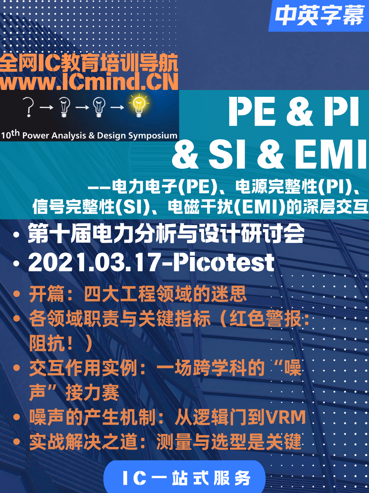 【2021】PE、PI、SI、EMI之间的关系