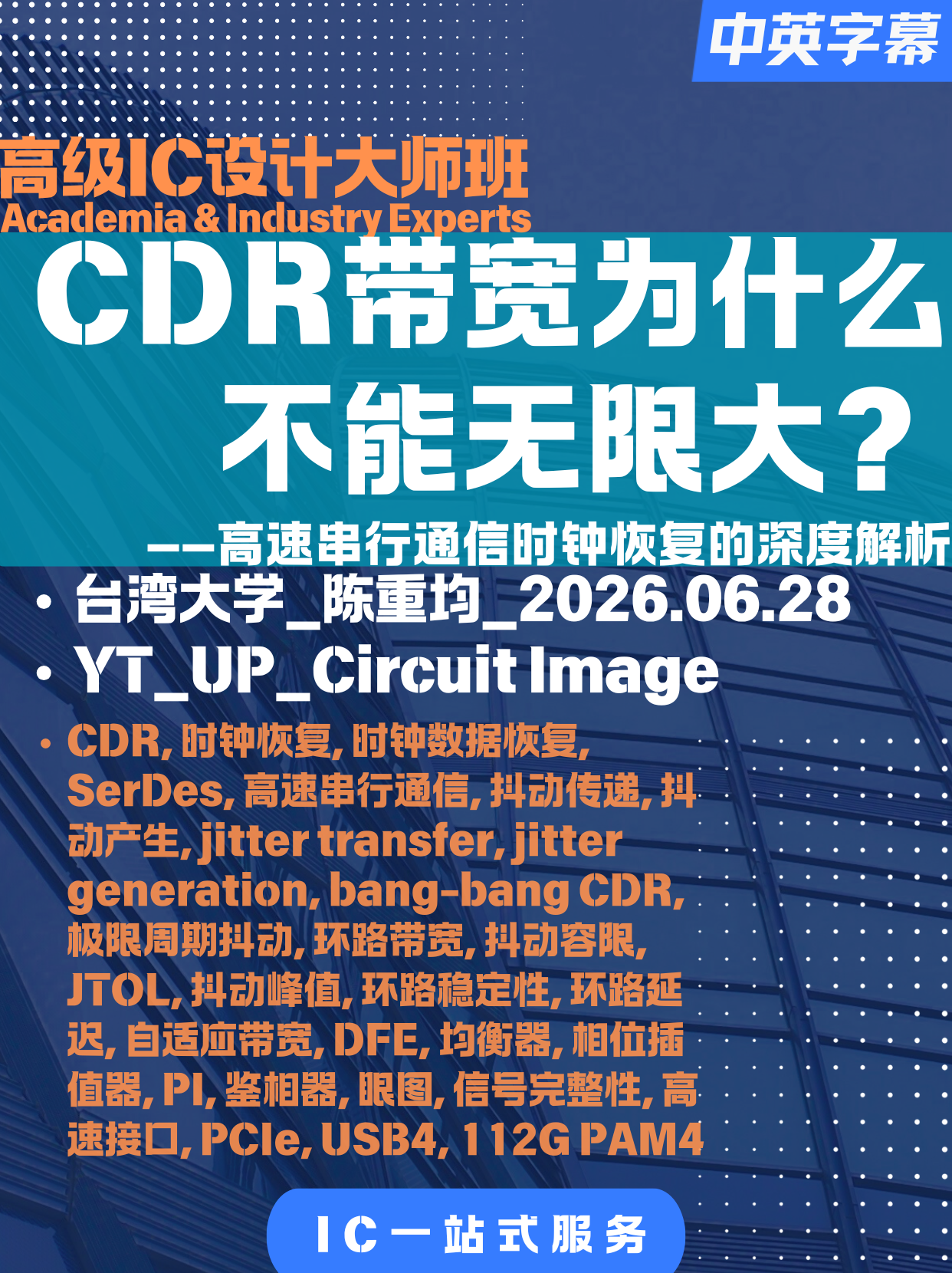 Why can't CDR bandwidth be infinite?