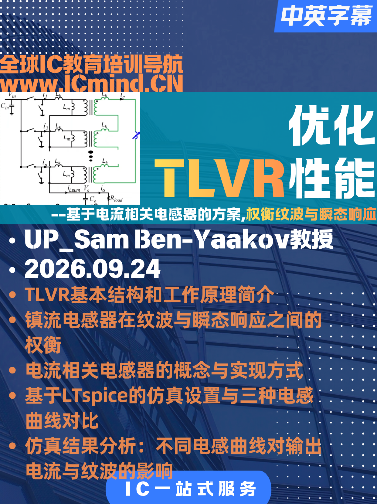 优化TLVR性能:基于电流相关电感器的方案