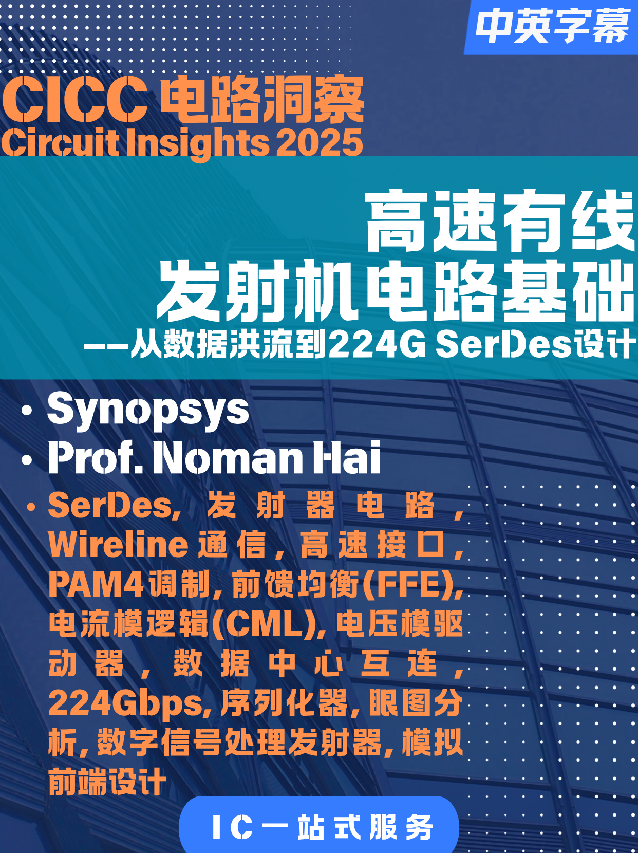[2025-CICC] Fundamentals of High-Speed Wired Transmitter Circuits: From Data Floods to 22 4G SerDes Design