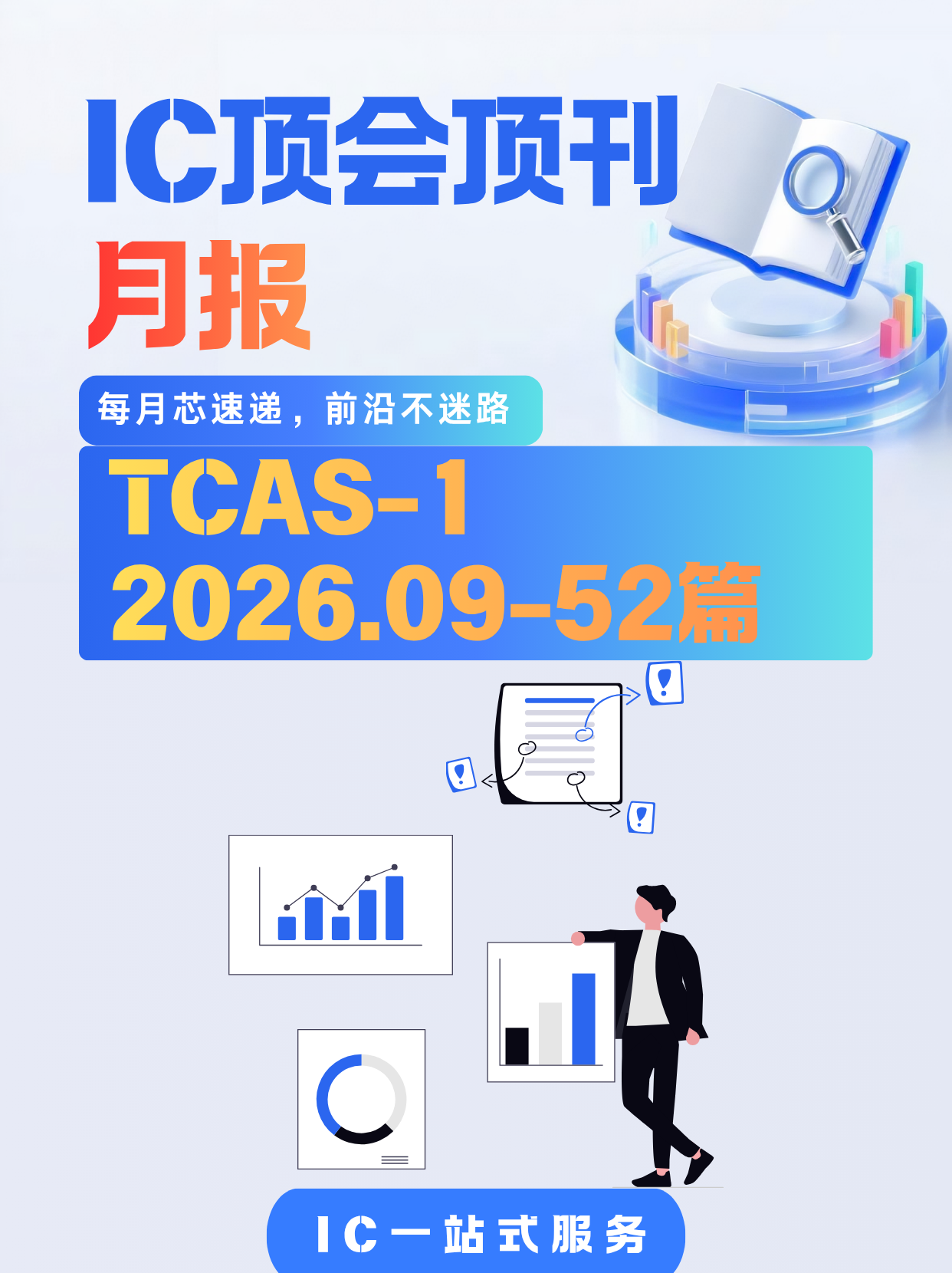 2026年第9期