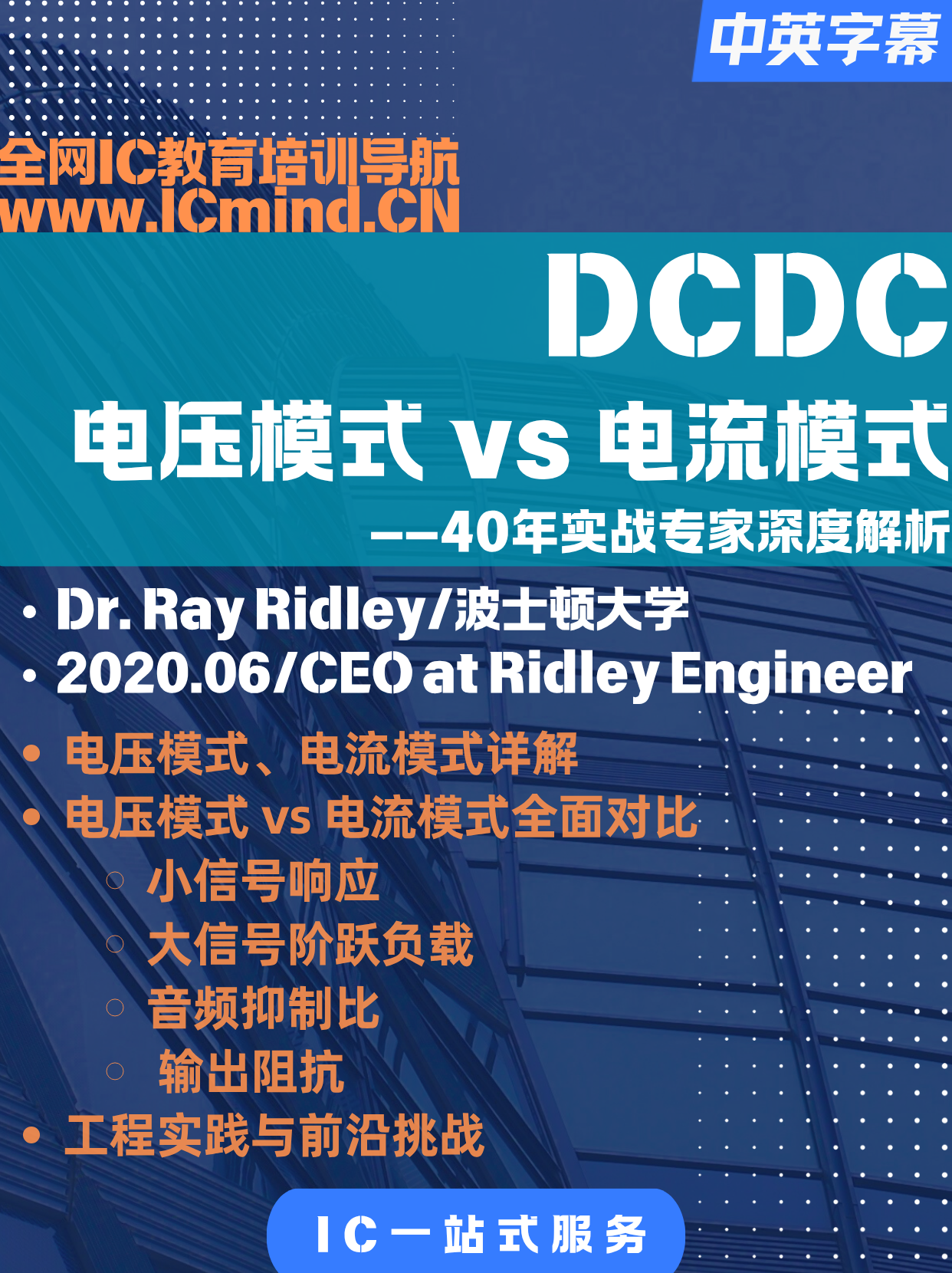 【DCDC】电压模式 vs 电流模式控制：40年实战专家深度解析