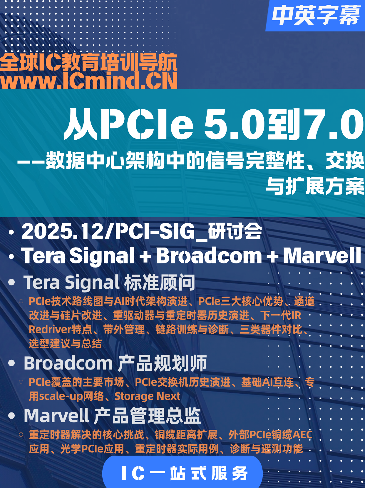 PCIe在AI数据中心中的演进:交换机、重定时器与重驱动器的协同应用